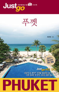 푸껫 =Phuket 