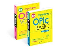 한 달 만에 끝내는 New OPIc BASIC + New OPIc VOCA 세트 - 전2권