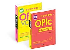 한 달 만에 끝내는 New OPIc Advanced + New OPIc VOCA 세트 - 전2권