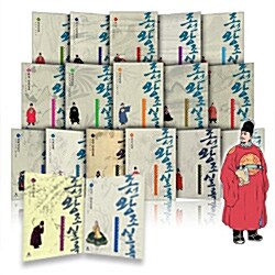박시백의 조선왕조실록 시리즈 1~19권 세트