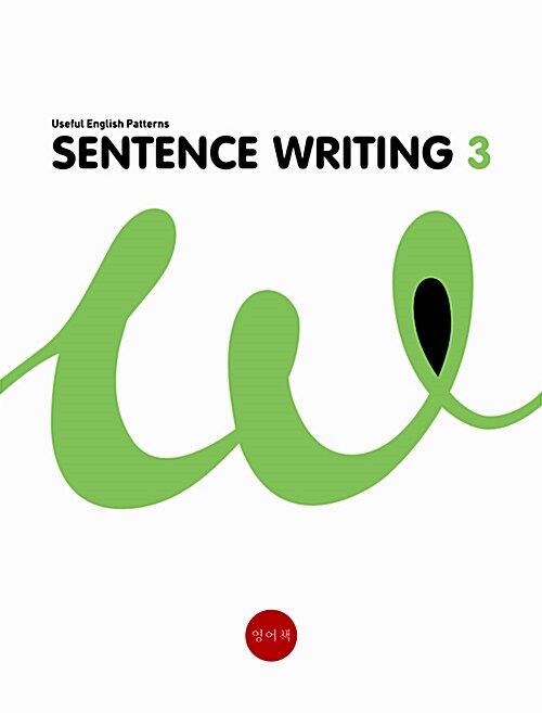 [중고] Sentence Writing 3