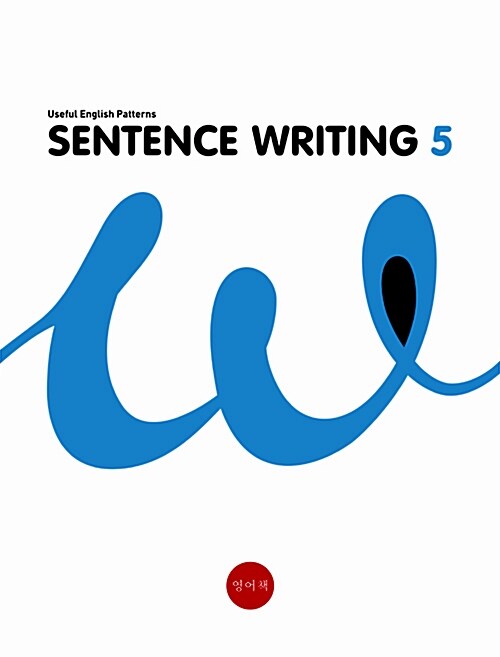 [중고] Sentence Writing 5