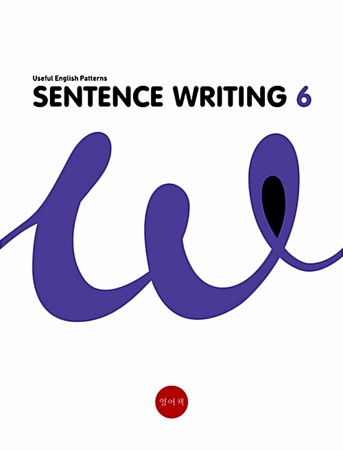 [중고] Sentence Writing 6