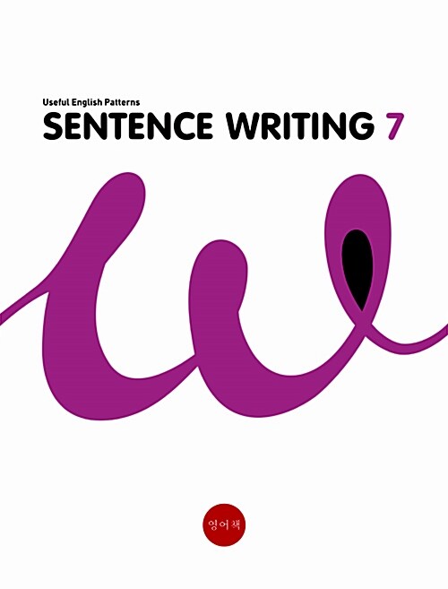 [중고] Sentence Writing 7