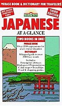 Japanese at a Glance (Paperback)