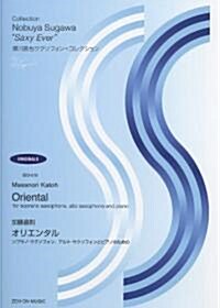 Oriental: Soprano Saxophone, Alto Saxophone, and Piano Score and Parts (Paperback)