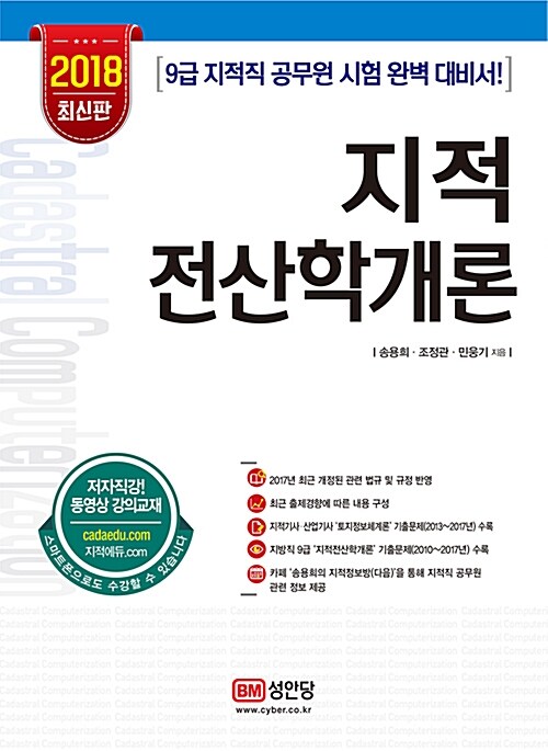 2018 지적전산학개론