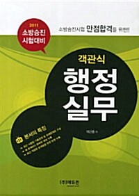 2011 객관식 행정실무