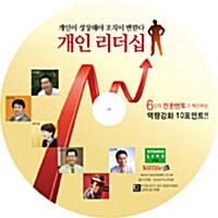 [중고] [CD] 개인 리더십 - 오디오 CD 1장