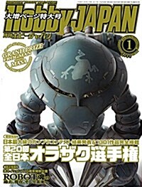 Hobby JAPAN (ホビ-ジャパン) 2018年 01月號 (雜誌)