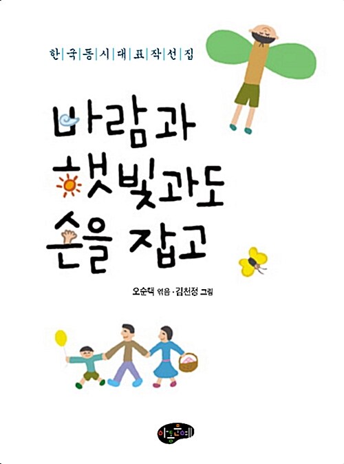 바람과 햇빛과도 손을 잡고