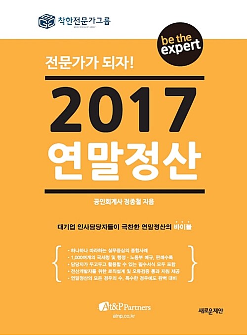 2017 연말정산