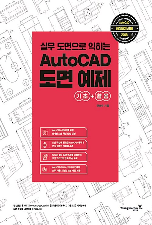 [중고] 실무 도면으로 익히는 AutoCAD 도면 예제