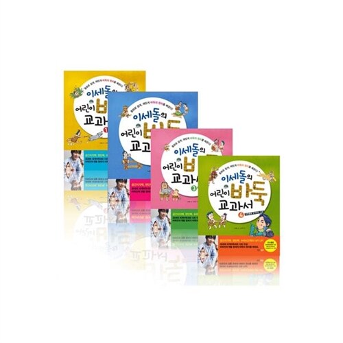 [키즈조선] 이세돌의 어린이 바둑 교과서 시리즈 (전4권) (CD포함)