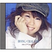 [중고] 홍채린-2006 1st album