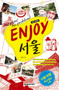 (No plan! no problem!) Enjoy 서울 