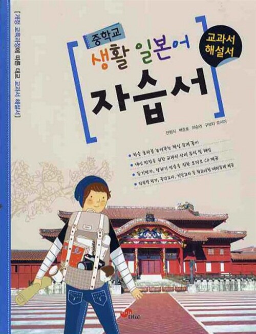 중학교 생활 일본어 자습서