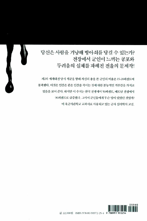 살인의 심리학