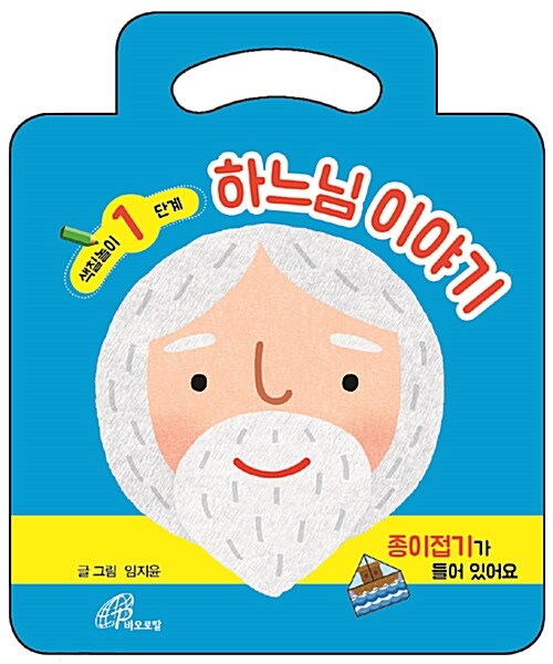 하느님 이야기