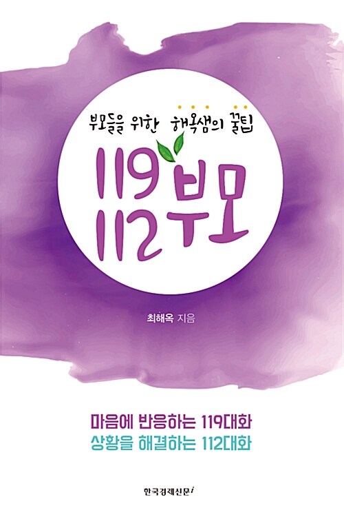 119부모 112부모