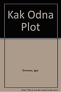 Kak Odna Plot (Paperback)