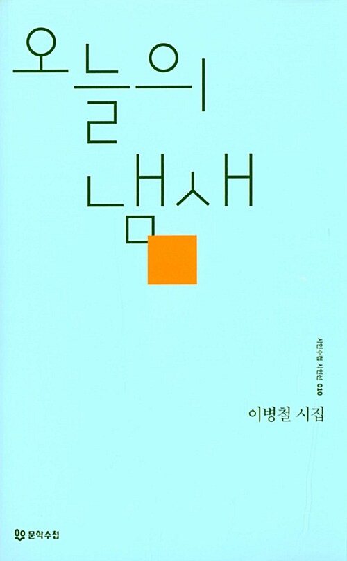 오늘의 냄새