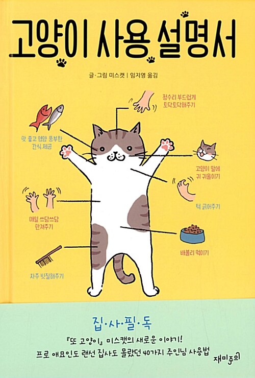 [중고] 고양이 사용 설명서