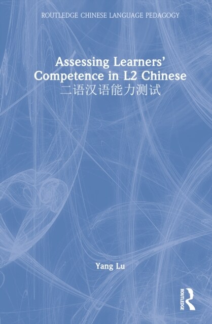Assessing Learners’ Competence in L2 Chinese ???????? (Hardcover)
