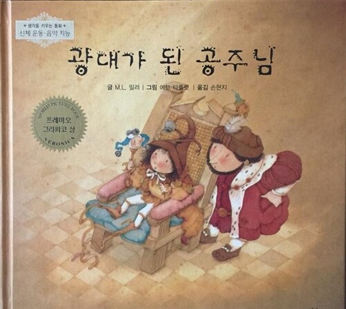 광대가 된 공주님 표지이미지