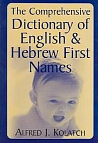The Comprehensive Dictionary Of English & Hebrew First Names (Hardcover)