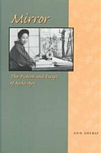 Mirror: The Fiction and Essays of Koda Aya (Paperback)