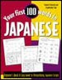 Your First 100 Words in Japanese (Paperback)