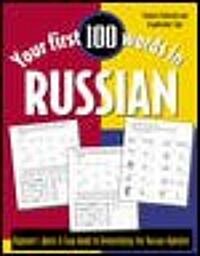 Your First 100 Words in Russian (Paperback)