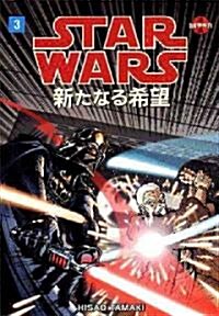 Star Wars (Paperback, GPH)