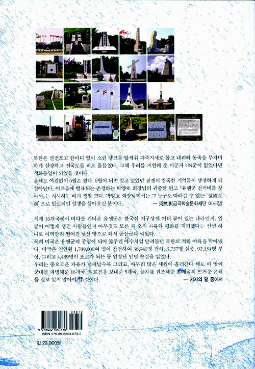 유엔군 전적비를 찾아서