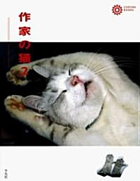 作家の猫 2 (コロナ·ブックス) (單行本(ソフトカバ-))