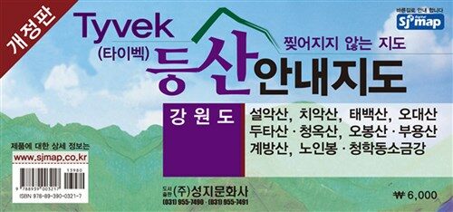 Tyvek 타이벡 강원도 등산안내지도