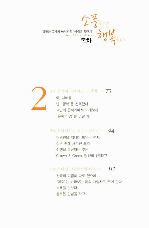 소풍처럼 행복하게 : 알라딘