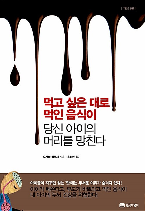 먹고 싶은 대로 먹인 음식이 당신 아이의 머리를 망친다