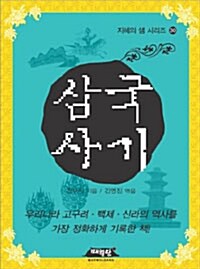 [중고] 삼국사기