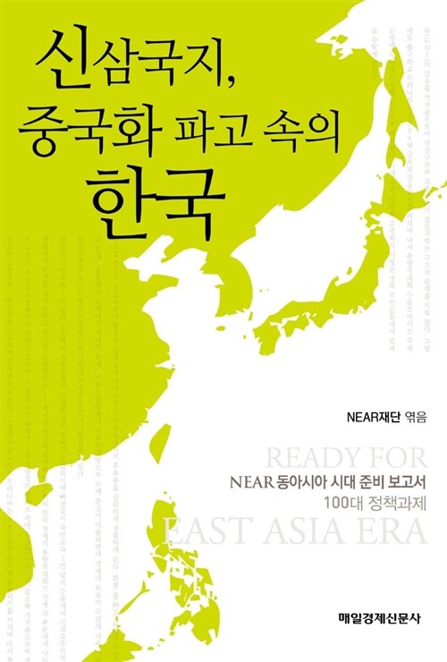 [중고] 신삼국지, 중국화 파고 속의 한국
