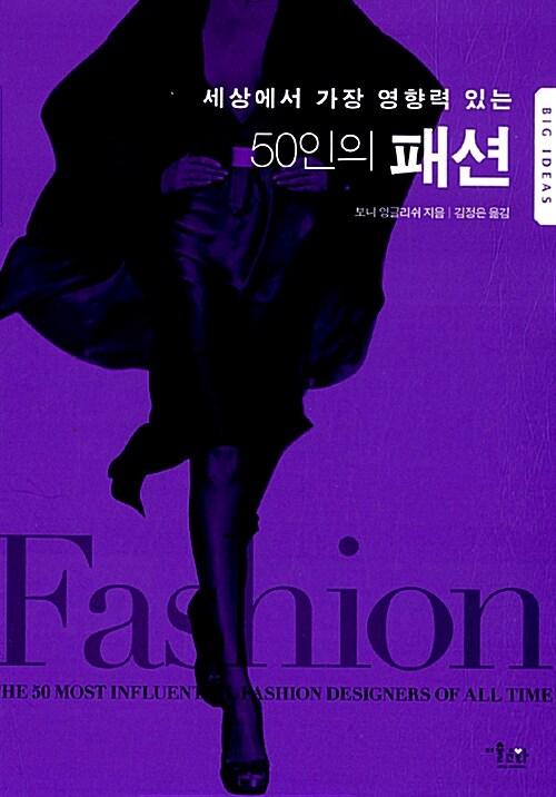 50인의 패션