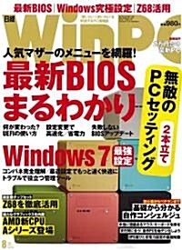 日經 WinPC (ウィンピ-シ-) 2011年 08月號 [雜誌] (月刊, 雜誌)