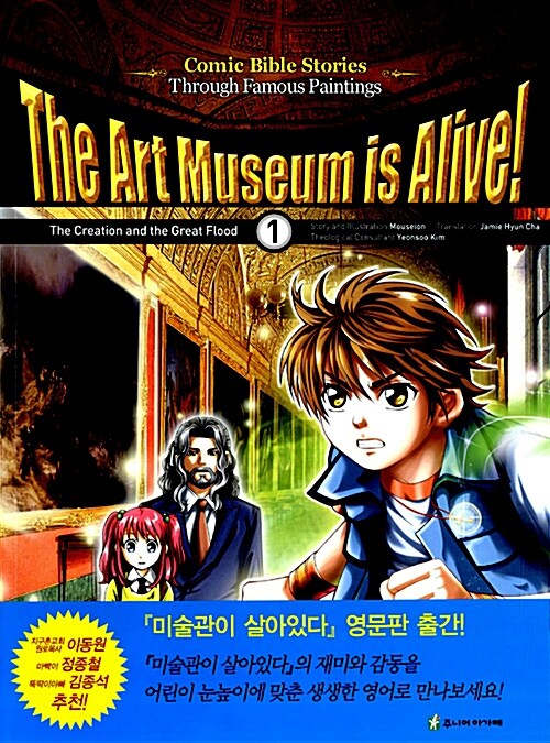 The Art Museum is Alive! 1