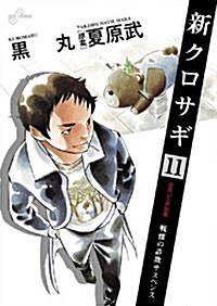 新クロサギ 11 (ビッグコミックス) (コミック)