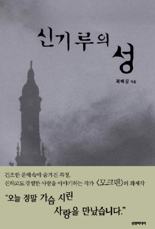 신기루의 성