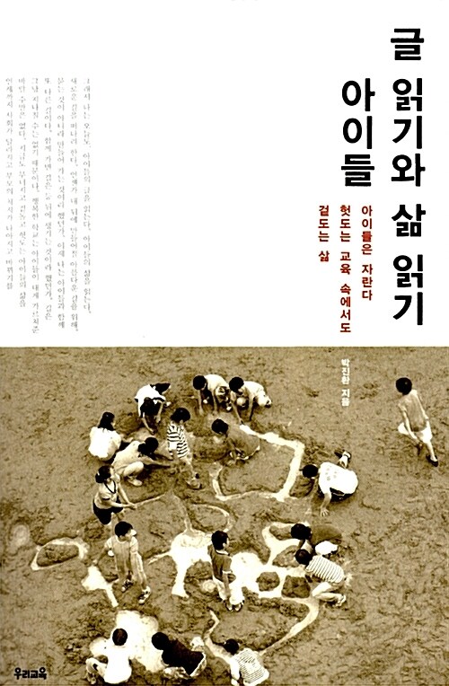 아이들 글 읽기와 삶 읽기