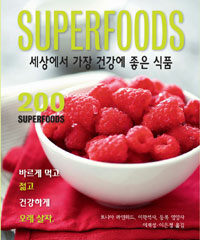 Superfoods :세상에서 가장 건강에 좋은 식품 