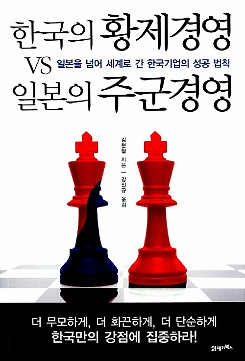 한국의 황제경영 vs 일본의 주군경영