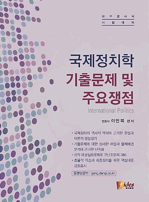 [중고] 국제정치학 기출문제 및 주요쟁점